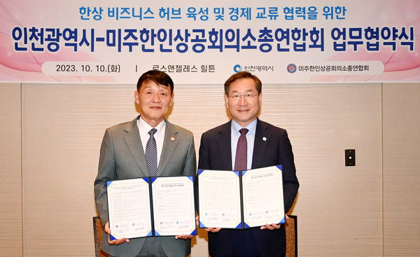유정복 인천광역시장이 10일(현지시간) 미국 LA 더블트리바이힐튼호텔에서 열린 '인천시-미주한인상공회의소총연합회 업무협약식'에서 이경철 회장과 경제교류 협력 업무협약을 체결한 뒤 기념촬영을 하고 있다. (사진제공=인천시청)