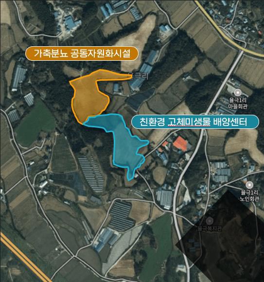 여주시가 민선8기 공약사업인 ‘친환경 고체미생물 배양센터 구축’ 사업이 2024년 한강유역청 우수주민 특별지원 사업에 선정되어 2025년까지 총 66억원을 투입할 예정이다. (사진제공=여주시청)