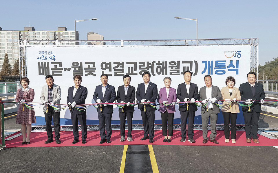 시흥시가 배곧에서 월곶을 잇는 ‘배곧~월곶 차도교 연결교량 설치공사’를 2020년 7월에 착공해 3년 만인 지난 9월에 준공했다. 이에 따라 배곧~월곶 간 연결교량(해월교)’을 11일 오전 10시에 개통 운영했다. (사진제공=시흥시청)