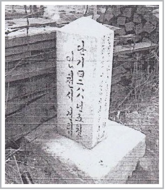 학산서원이 있던 자리에 세워진 학산서원 표지석. (사진제공=미추홀구청)