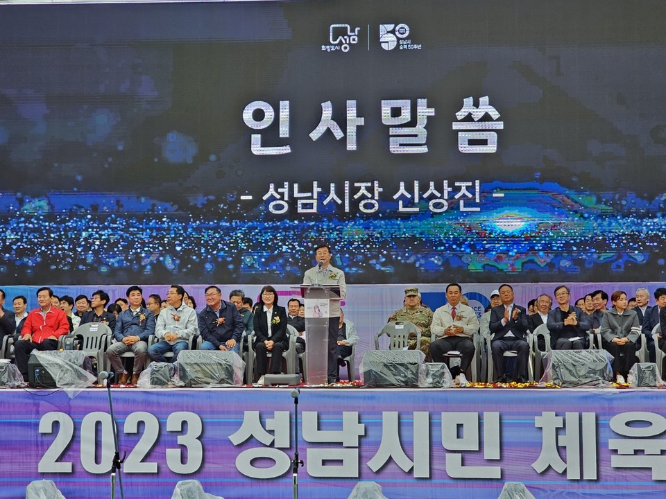 신상진 성남시장은 14일 성남종합운동장에 열린 '2023 성남시민 체육·문화 대축제'에서 "우리 성남시는 이제 신종바이러스 감염증(코로나19) 같은 여러 가지 어려운 여정을 떨쳐버리고 미래 50년을 향해 함께 나아가자"고 밝혔다. 사진은 신상진 시장. (사진=장은기 기자)
