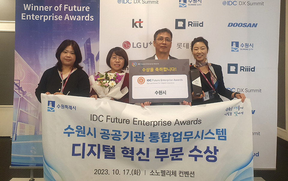 수원시가 17일 소노펠리체 컨벤션에서 열린 ‘2023 IDC 퓨처 엔터프라이즈 어워드’에서 디지털혁신특별상을 받았다. (사진제공=수원시청)