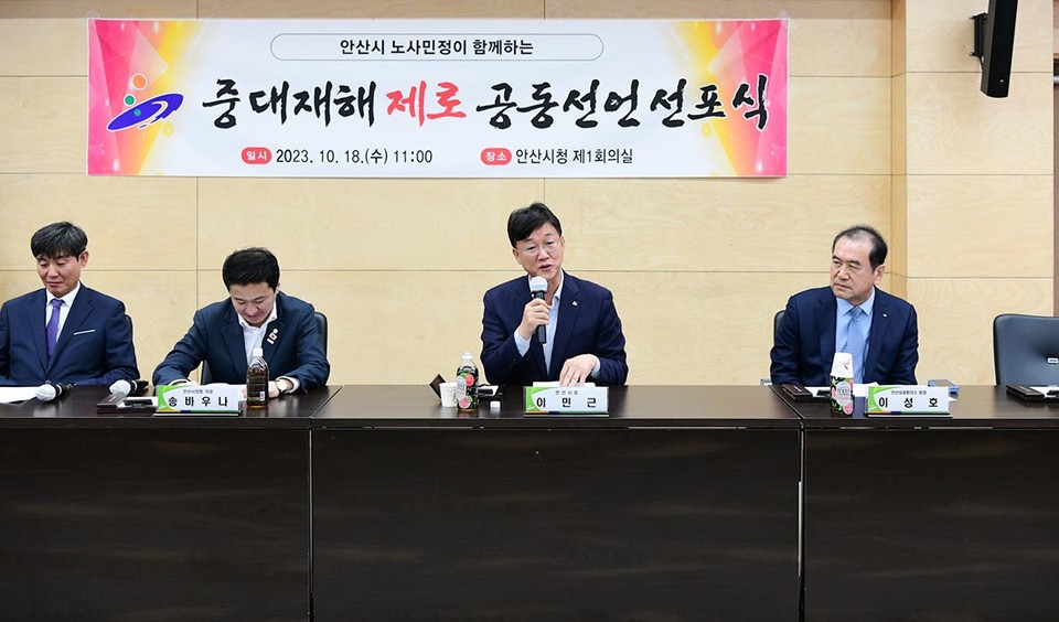 안산시가 18일 오전 안산시청 제1회의실에서 ‘안산시 중대재해 제로 공동선언 선포식’을 개최하고 산재 예방 대응 TF를 꾸려 정식 운영에 들어간다고 밝혔다. (사진제공=안산시청)
