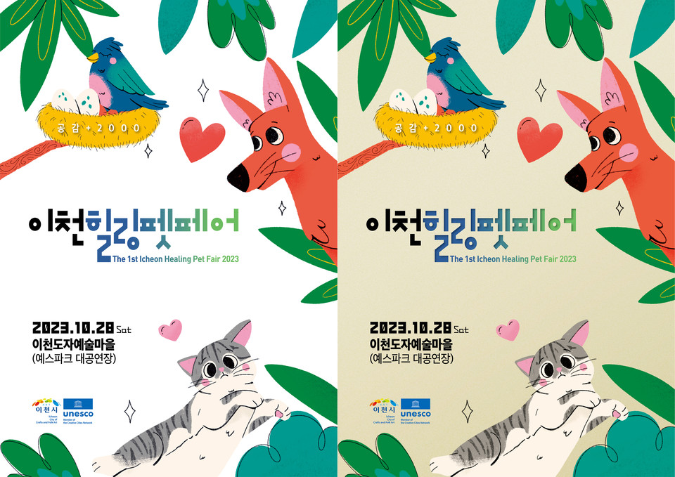 이천시가 오는 28일 ‘공감+2000, 제1회 이천힐링펫페어’를 이천도자예술마을에서 개최한다. (사진제공=이천시청)