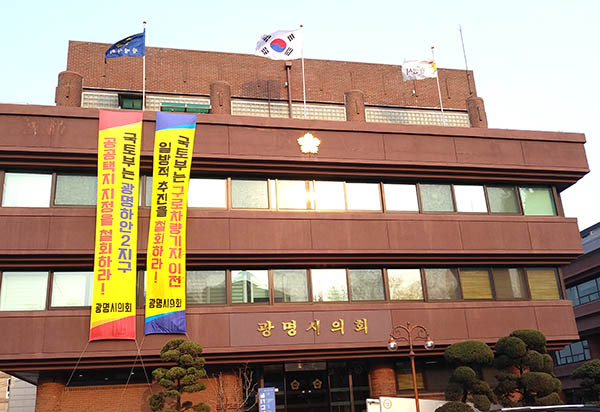 광명시의회는 16일 제3차 본회의를 끝으로 2019년도 마지막 의사일정인 제250회 제2차 정례회를 폐회했다. 사진은 광명시의회 전경. (사진=중앙신문DB)