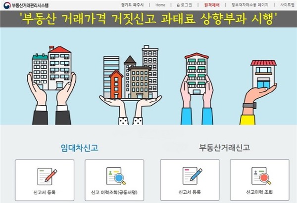 파주시가 부동산 거래가격 거짓 신고(업·다운 계약)에 대한 처벌을 강화하고, 적발 시, 기존 5%에서 최대 10%에 이르는 과태료를 부과키로 했다. (사진제공=파주시청)