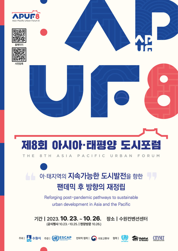 2023년 현재 수원의 힙플레이스로 손꼽히는 동네는 행궁동이다. 사진은 제8회 아시아·태평양 도시포럼 홍보물. (사진제공=수원시청)