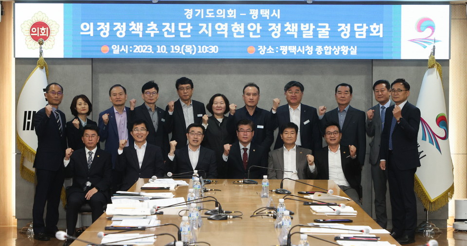 경기도의회 의정정책추진단은 19일 평택시에서 ‘지역 현안 정책발굴 정담회’를 열고 평택지역 정책 현안과 도의회 차원의 지원 방안을 논의했다. (사진제공=경기도의회)