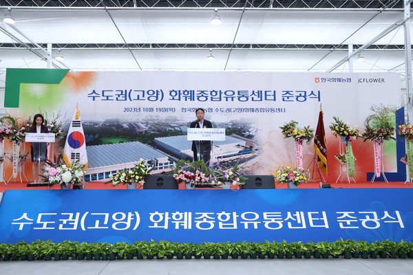 경기도 북부 화훼 산업의 유통과 수출입 거점 역할을 하게 될 ‘수도권화훼종합유통센터’가 고양특례시 원당동 일원에 건립됐다. (사진제공=고양시청)