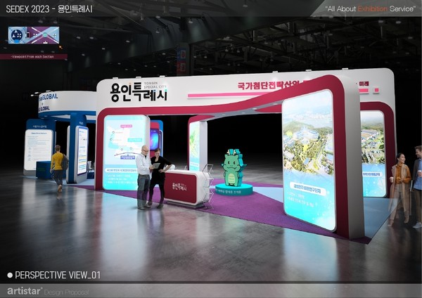 용인특례시가 25일부터 오는 27일까지 서울 삼성동 코엑스에서 열리는 ‘제25회 반도체대전(Semiconductor Exhibition, SEDEX 2023)’에 참가해 시의 반도체 산업 육성 정책과 비전을 알리고 기업 유치에 나선다. 사진은 용인시 홍보관. (사진제공=용인시청)