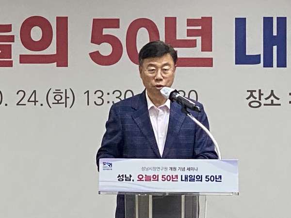 성남시는 24일 성남시청 3층 한누리에서 ‘성남 오늘의 50년, 내일의 50년’을 주제로 세미나를 개최했다. (사진=장은기기자)