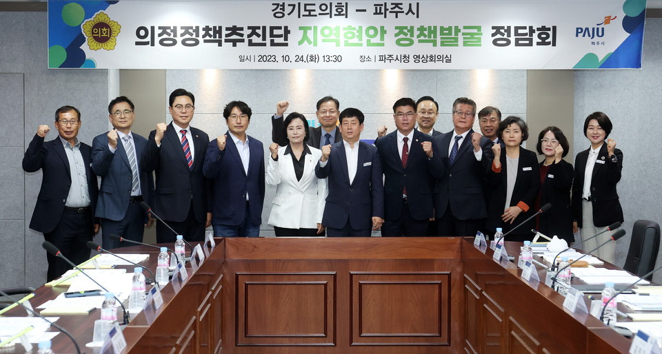 경기도의회 의정정책추진단은 24일 파주시에서 ‘지역 현안 정책발굴 정담회’를 열고 파주지역 정책현안과 도의회 차원의 지원 방안을 논의했다. (사진제공=경기도의회)