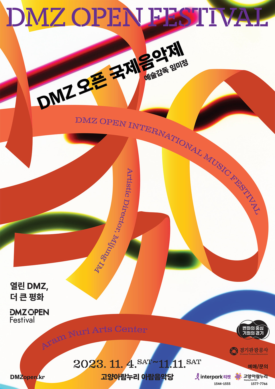 경기도와 경기관광공사가 다음달 4일부터 11일까지 고양아람누리에서 열리는 ‘DMZ 오픈 국제음악제’(국제음악제)가 음악을 통해 세계 평화의 메시지를 전한다고 25일 밝혔다. (사진제공=경기도청)