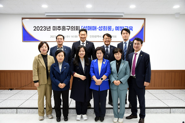 인천 미추홀구의회가 지난 25일 의회 세미나실에서 구의원을 대상으로 ‘2023년 성희롱·성매매 예방교육’을 실시했다. (사진제공=미추홀구청)