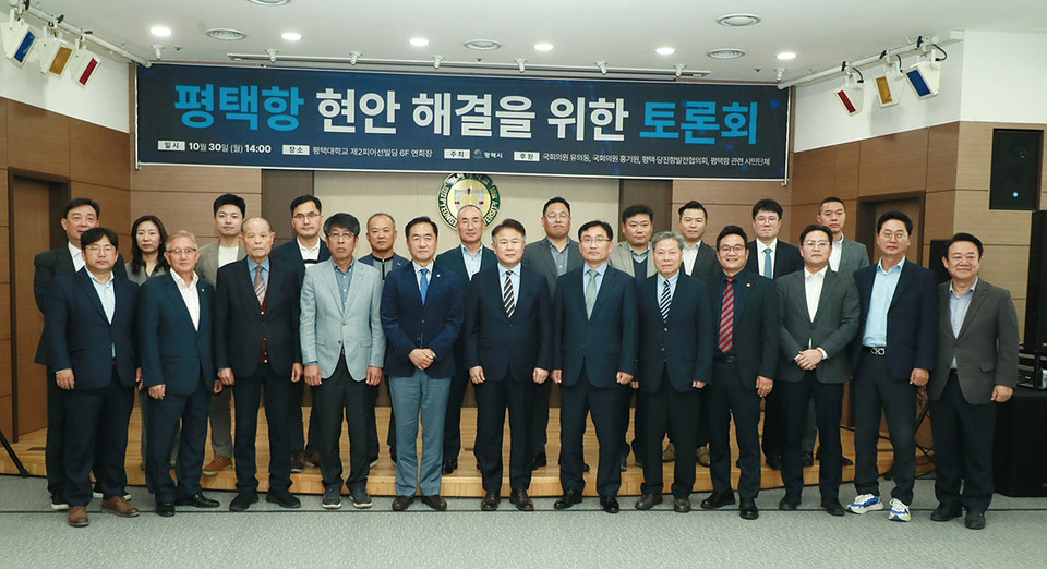 오는 12월 준공 예정인 평택항 신국제여객부두의 운영 활성화 방안을 논의하기 위한 ‘평택항 현안 해결을 위한 토론회’가 30일 평택대학교 제2피어선빌딩 연회장에서 개최됐다. (사진제공=평택시청)