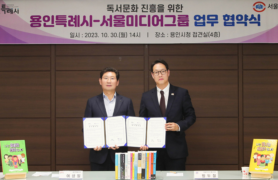 이상일 용인특례시장(왼쪽)이 30일 방두철 서울미디어그룹 대표와 독서문화 진흥을 위한 업무 협약을 체결했다. (사진제공=용인시청)
