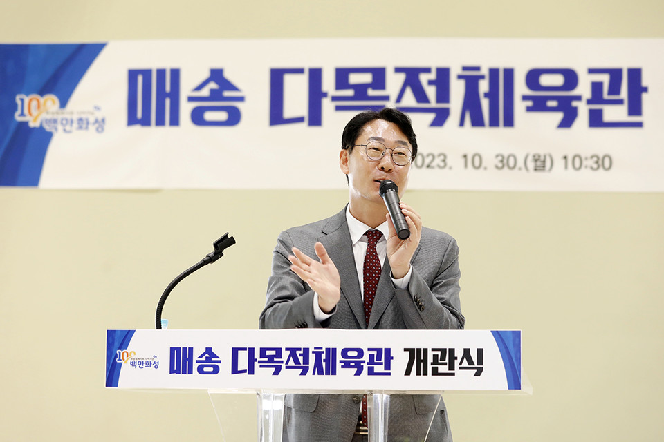 정명근 화성시장이 30일 열린 매송 다목적체육관 개관식에서 기념사를 하고 있다. (사진제공=화성시청)