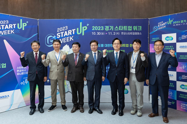 30일 오전 판교 스타트업캠퍼스 컨퍼런스홀에서 염태영 경제부자시와 도의원, 경과원장, 유관기관장 및 벤처·스타트업 관계자 등 200여명이 참석한 가운데 2023년 경기 스타트업 위크 개막식이 열렸다. (사진제공=경기도청)