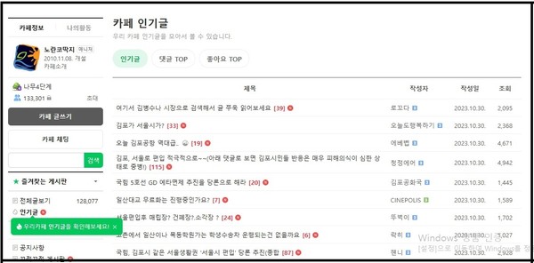 2010년 개설돼 회원수가 13만3000여명에 이르는 한 카페에는 31일 오전까지 40여 건이 넘는 서울 편입과 관련한 시민들의 글이 이어지고 있다. (사진=인터넷 커뮤니티 캡쳐)