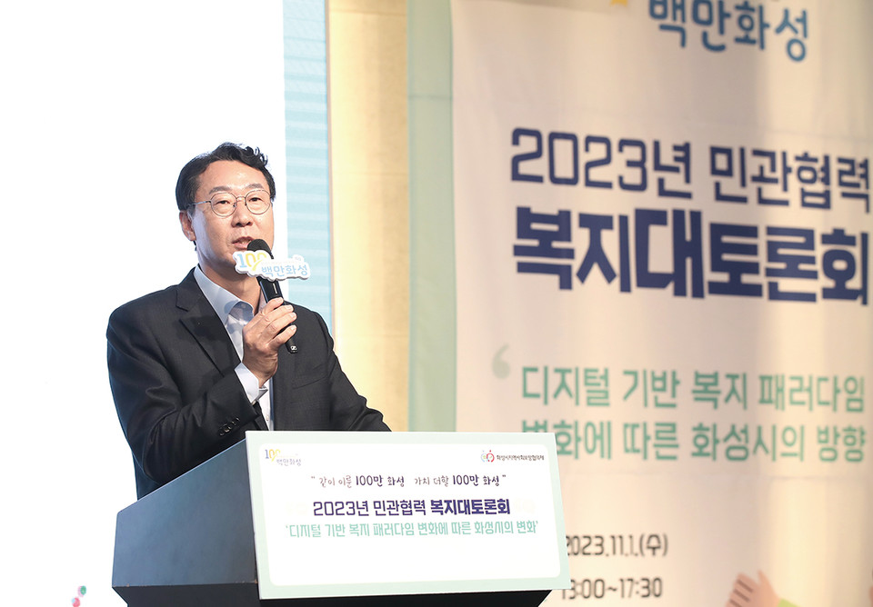 화성시가 1일 ‘2023년 민관협력 복지 대토론회’를 푸르미르 호텔 그랜드볼룸에서에서 개최했다. (사진제공=화성시청)