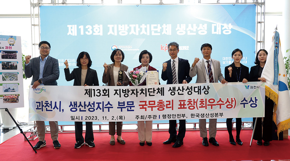 과천시가 2일 대전컨벤션센터에서 열린 ‘제13회 지방자치단체 생산성대상’에서 최우수상으로 국무총리 표창을 수상하는 영예를 안았다. (사진제공=과천시청)