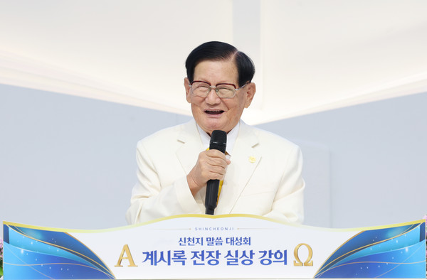 4일 오후 2시 신천지 영등포교회에서 앙코르 말씀대성회가 열린 가운데 이만희 총회장이 강연하고 있다.  (사진제공=신천지예수교)