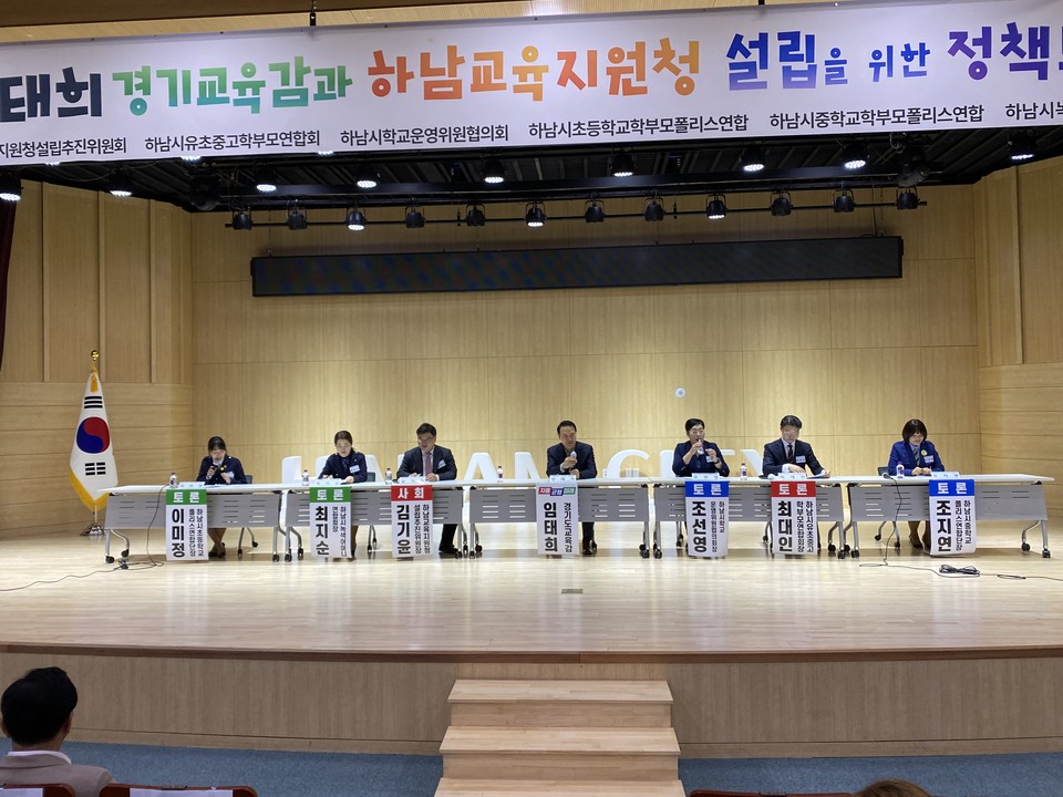 하남교육지원청 설립추진위원회가 6일 하남시청에서 임태희 경기교육감과 함께하는 교육지원청 신설 정책토론회를 개최했다. (사진=장은기 기자)