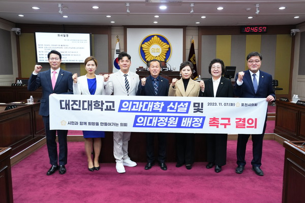 포천시의회 서과석 의장을 비롯해 시의원 전원은 7일 본회장에서 선단동 소재 대진대학교내 의과대학 신설을 촉구하는 결의문을 채택한 뒤 기념촬영을 하고있다. (사진=김성운 기자)