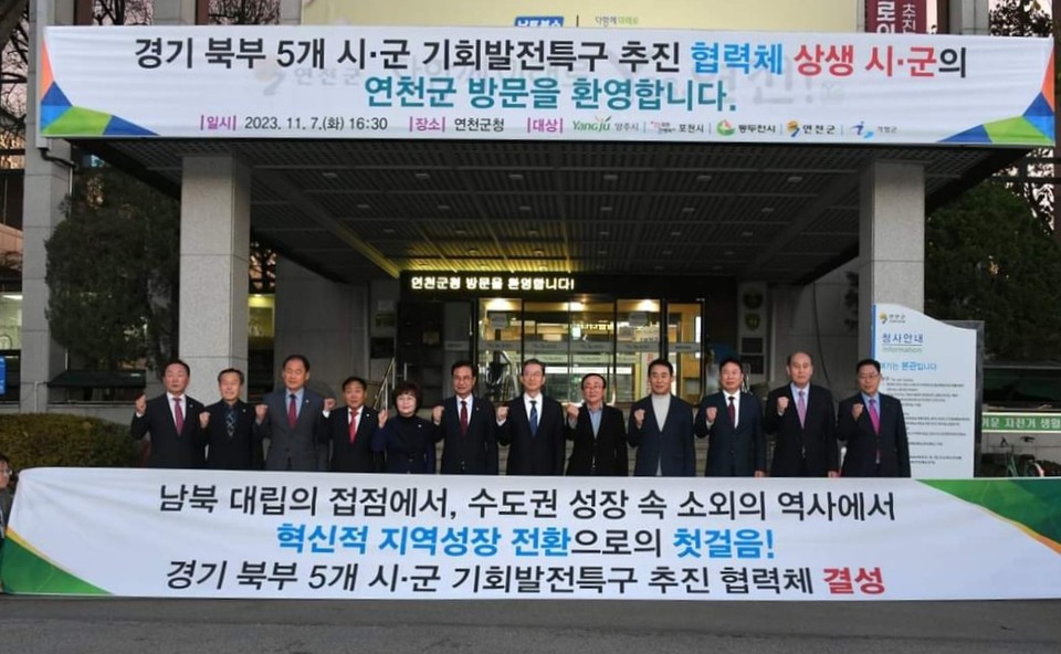 동두천시가 7일 연천군청에서 경기 북부 5개 시·군을 대표하는 단체장, 시·군 의장 및 지역구 국회의원이 참석한 가운데 ‘경기북부 5개 시·군 기회발전특구 추진 협력체 결성 및 동반 성장을 위한 상생 협약’을 체결했다. (사진제공=박형덕 동두천시장 페이스북)