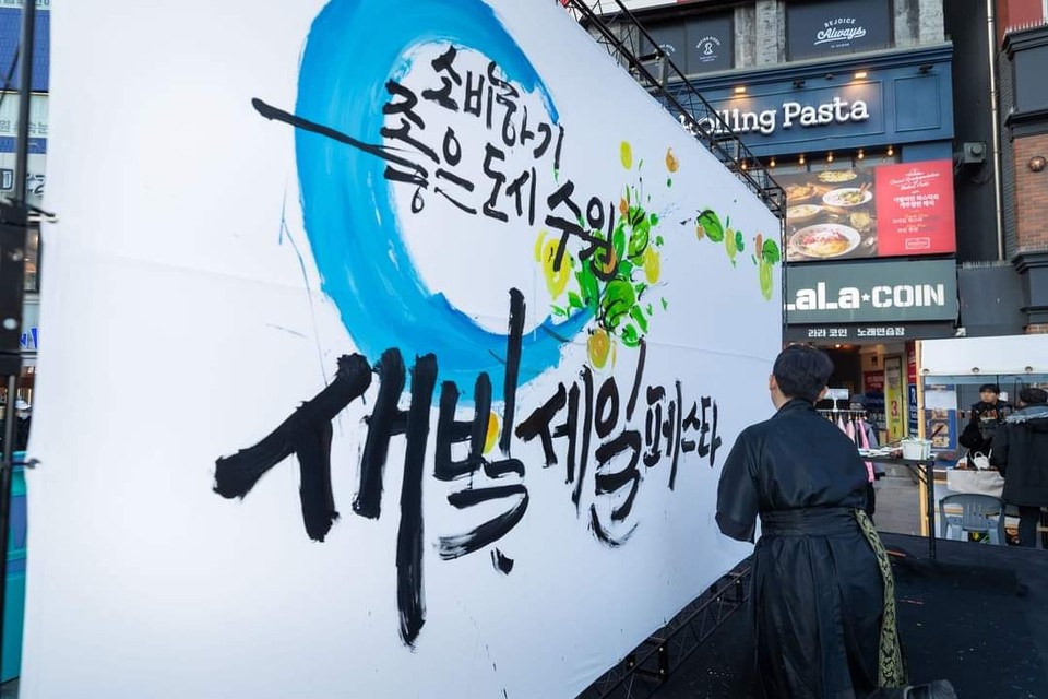 12일 수원 매산로 테마거리에서 새·세·페 성공 기원을 위해 펼쳐진 개막 퍼포먼스. (사진=이재준 수원시장 페이스북)