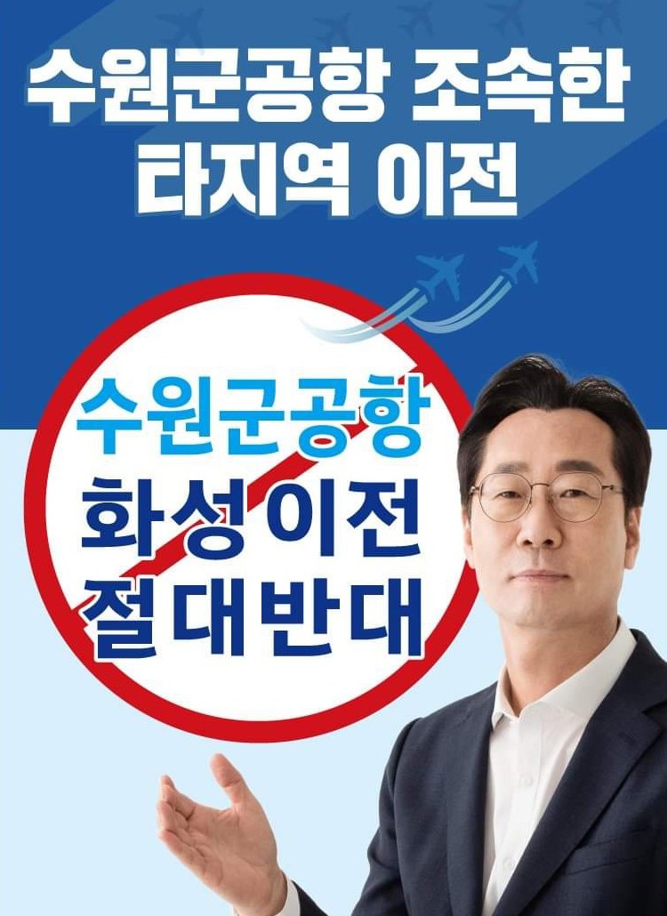 정명근 화성시장이 김진표 국회의장의 '수원군공항 이전 및 경기남부통합국제공항 건설 특별법' 국회입법 발의에 대해 