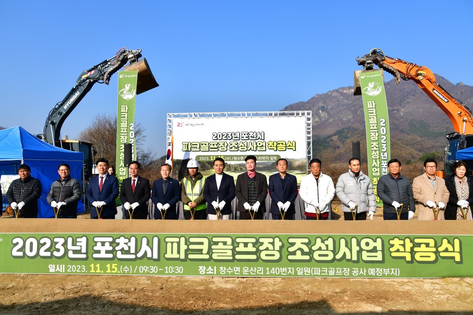포천시는 15일 한탄강 호수터인 창수면 운산리 140번지 일원에 36홀 파크골프장 건설을 위한 착공식을 가졌다. (사진=김성운 기자)