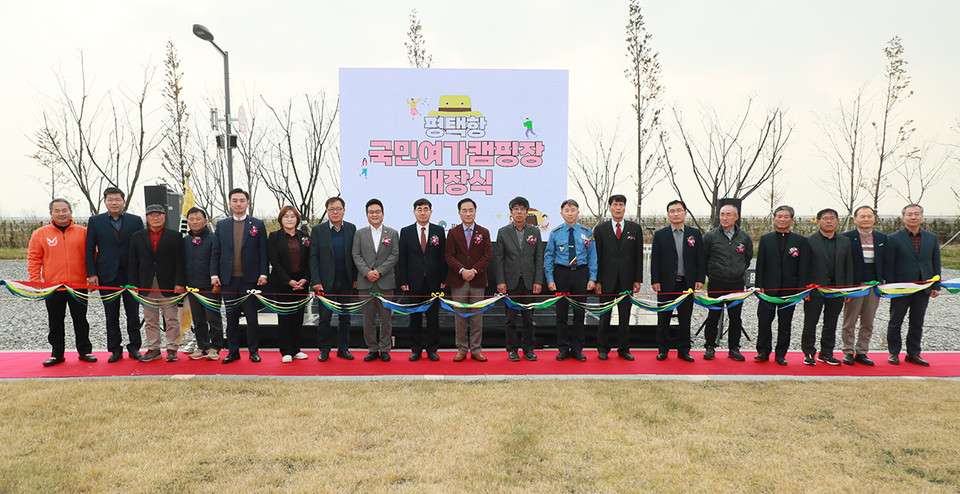 평택시가 15일 평택항 국민여가캠핑장 개장식을 개최했다. (사진제공=평택시청)
