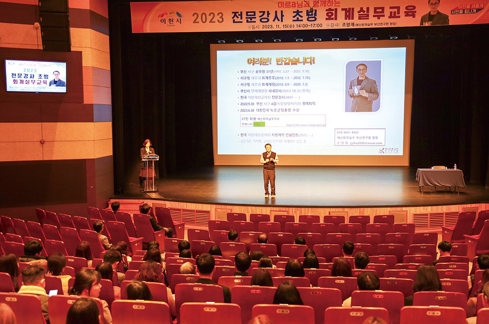 이천시가 15일 이천아트홀 소공연장에서 회계 담당 공무원, 사업담당자, 신규공무원, 출자·출연기관 직원을 대상으로 회계 직무능력 강화교육을 실시했다. (사진제공=이천시청)