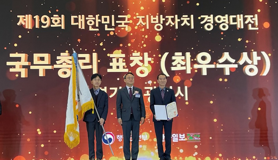 광명시가 16일 오전 고양 킨텍스 제2전시장에서 열린 제19회 대한민국 지방자치 경영대전 시상식에서 탄소중립 사회 실현을 위해 추진한 자원순환정책의 우수성을 인정받아 최우수상인 국무총리상을 수상했다. (사진제공=광명시청)