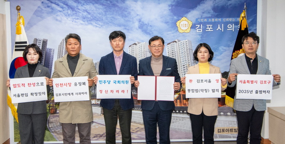 국민의힘 김포시의원들이 김포서울편입 특별법 발의 후, 시의회에서 환영 성명서를 발표하고 서울편입 의지를 다지고 있다. (사진제공=김포시의회 국민의힘)