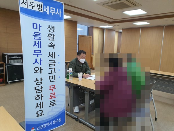 인천 동구가 세금 문제로 고민하고 있지만 상담 비용이 부담스러워 세무사를 찾지 못하고 있는 주민들에게 ‘찾아가는 마을세무사 상담서비스’를 제공한다고 밝혔다. (사진제공=동구청)