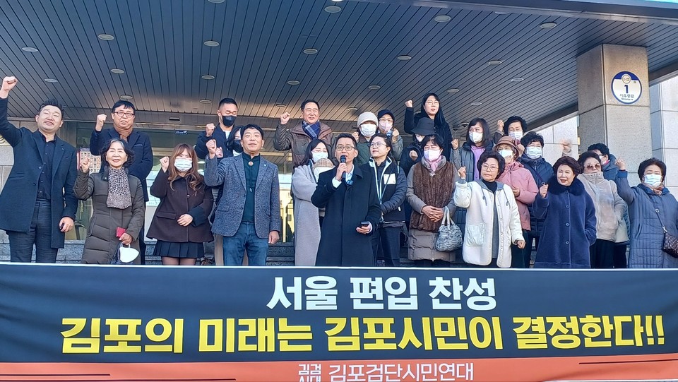 김포검단시민연대가 김포시청 본관 앞에서 기자회견을 열고 김포서울 편입 찬성 입장을 밝히고 있다. (사진제공=독자)