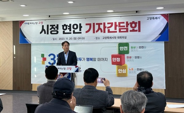 이동환 고양시장이 20일 고양시청 열린시장실에서 시정 현안 기자 간담회를 열고 시민에게 꼭 필요한 5대 사업 분야 추진을 위한 2024년 본예산안 편성 방향을 설명했다. 사진은 시정 현안 기자간담회. (사진=이종훈기자)