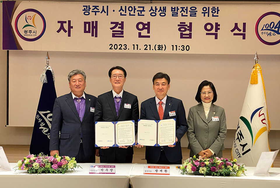 광주시가 21일 곤지암리조트 컨벤션홀에서 신안군과 지속적인 상호 교류와 협력을 바탕으로 양 도시의 상생 발전을 위한 자매결연 협약을 체결했다. (사진=장은기 기자)