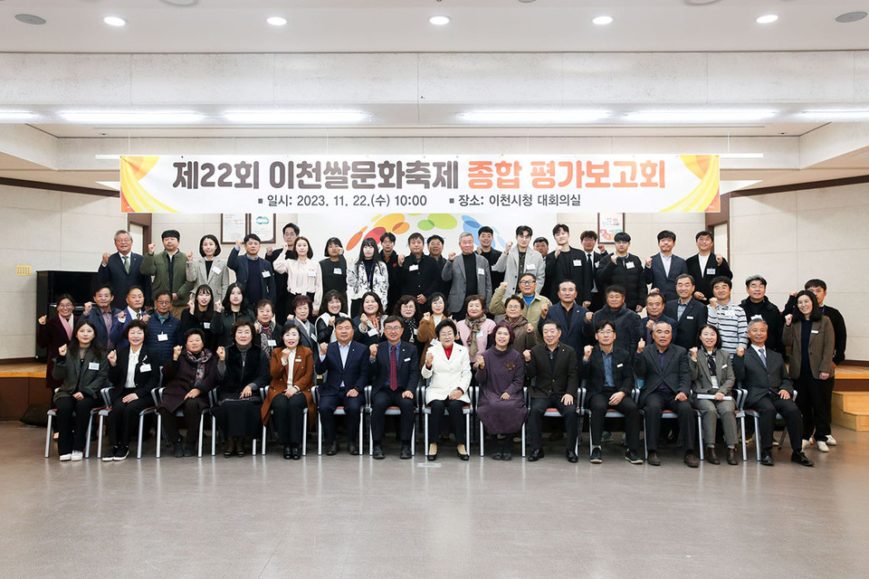 이천시가 22일 오전 이천시청 대회의실에서 제22회 이천쌀문화축제 종합 평가보고회를 개최했다. (사진제공=이천시청)