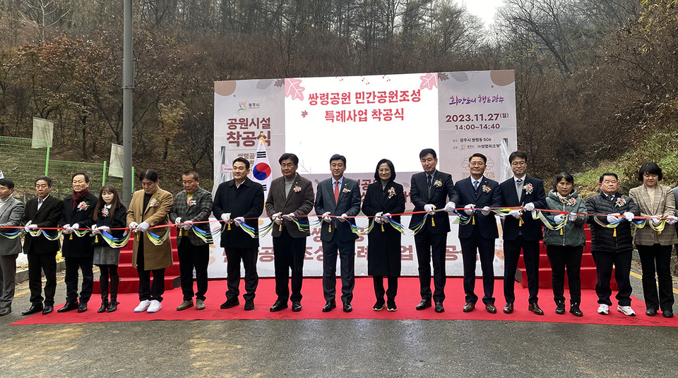 광주시가 27일 쌍령동 506번지 일원에서 민간공원조성 특례사업으로 추진 중인 쌍령공원 착공식을 가졌다. (사진=장은기 기자)