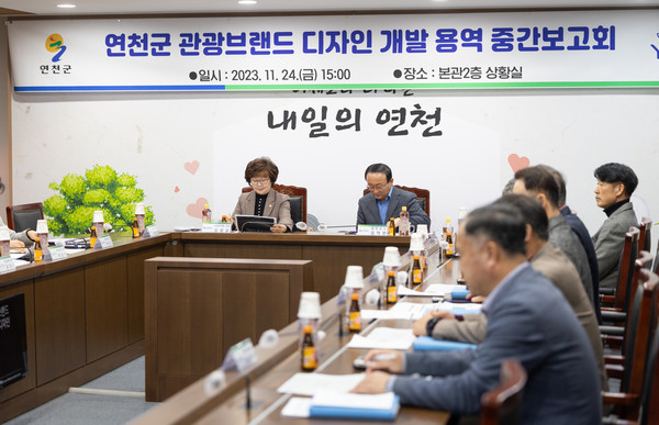 연천군이 군청 본관 2층 상황실에서 김덕현 연천군수를 비롯해 군의원, 관계부서장이 참석한 가운데 연천군 관광브랜드 디자인 개발 용역 중간보고회를 개최했다. (사진제공=연천군청)