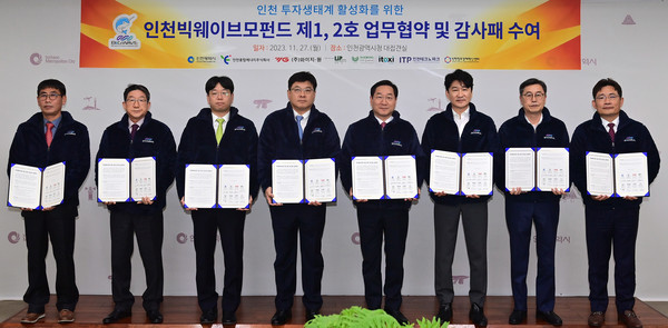 정복 인천광역시장이 27일 시청 대접견실에서 열린 '인천빅웨이브모펀드 제1, 2호 업무협약식'에서 업무 협약을 체결하고 기념촬영을 하고 있다. (왼쪽부터 손창우 대봉엘에스(주) 전무이사, 서윤덕 (주)립멘 대표, 송시한 (주)와이지-원 대표, 전태현 인천종합에너지(주) 대표이사, 유정복 인천시장, 전봉규 (주)아이톡시 대표이사, 이주호 인천테크노파크 원장, 이한섭 인천창조경제혁신센터장) (사진제공=인천시청)