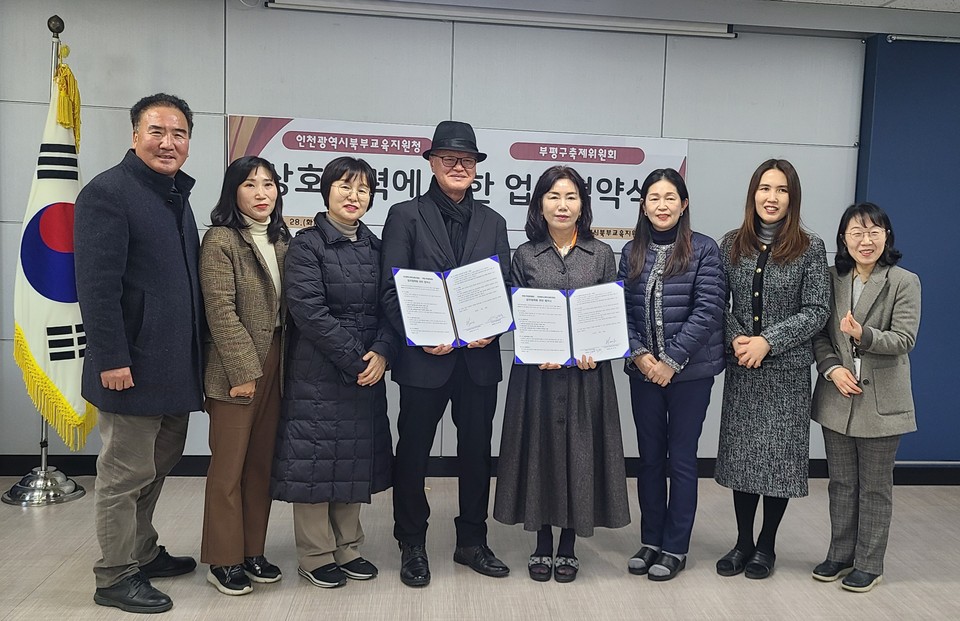 부평구 축제위원회가 28일 오후 인천광역시 북부교육지원청과 부평풍물교육 활성화와 가치 확산을 위한 업무협약(MOU)을 체결했다. (사진제공=인천 부평구 축제추진위원회)