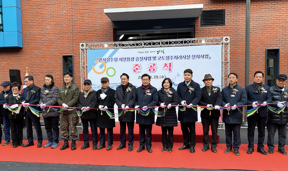 양평군은 29일 양서면 양수리 112번지에서 ‘양서정수장 시설용량 증설사업 및 고도정수처리시설 설치사업 준공식’을 가졌다. (사진=장은기 기자)