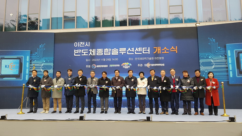 29일 오후 2시 이천시 신둔면에 소재한 한국세라믹기술원 이천분원 반도체종합솔루션센터(C5)에서 '이천시 반도체종합솔루션센터' 준공식을 가졌다. 이날 준공식에는 염태영 경기도경제부지사를 비롯해 김경희 이천시장, 송석준 국회의원, 김하식 이천시의회 의장, 양기욱 산업통상자원부 국장, 박용근 SK하이닉스 부사장, 김일중 도의원, 시의원, 정연길 한국세라믹기술원장, 중소기업 대표, 관련 기관장 등 약 100여명이 참석해 준공을 축하했다. (사진=송석원 기자)