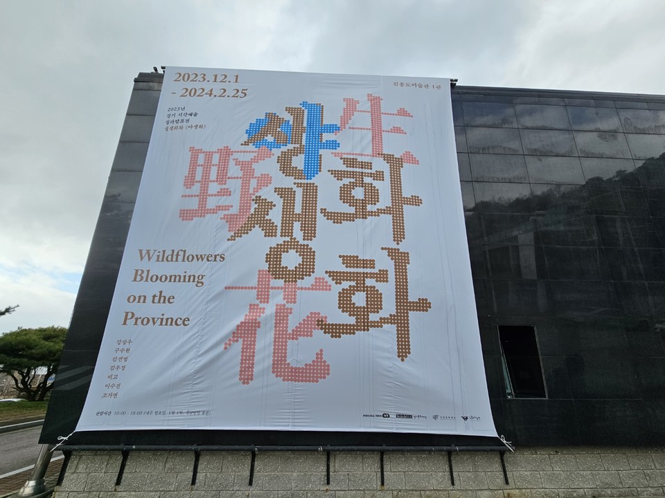 안산에 위치한 김홍도미술관은 설립 당시 명칭이 단원미술관이었지만, 2022년 3월 김홍도미술관으로 변경했다. 미술관 바로 앞에는 단원조각공원이 위치해 있다. 사진은 김홍도미술관 영인본관. (사진=김상현 기자)