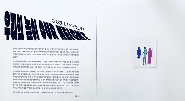 인천 동구가 오는 31일까지 우리미술관 전시관에서 레지던시(창작문화공간 만석) 입주작가의 작품 ‘우리의 높이’를 전시한다고 밝혔다. (사진제공=동구청)