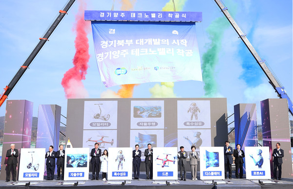 5일 오전 양주시 마전동에서 김동연 경기도지사, 강수현 양주시장, 등이 참석한 가운데 경기양주 테크노밸리 착공식이 열렸다. (사진제공=경기도청)
